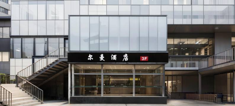 尔曼酒店(北京三里屯朝阳门地铁站店)图片