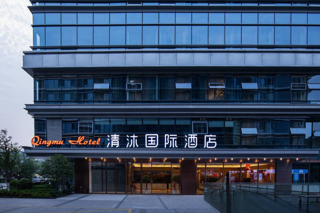 清沐国际酒店(南京南站南广场店)图片