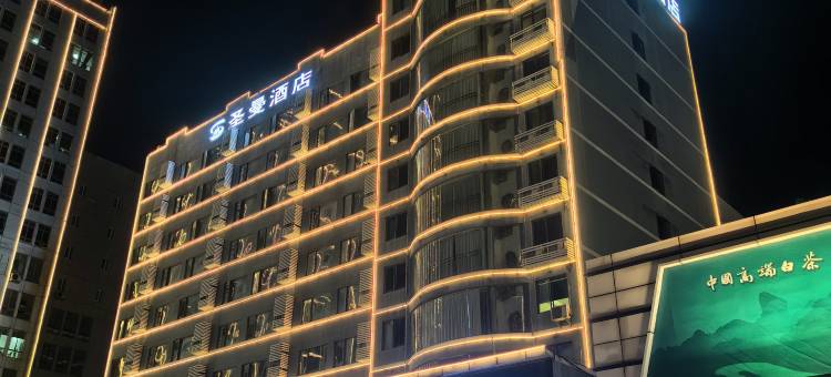 圣曼酒店(韶关火车东站百年东街店)图片