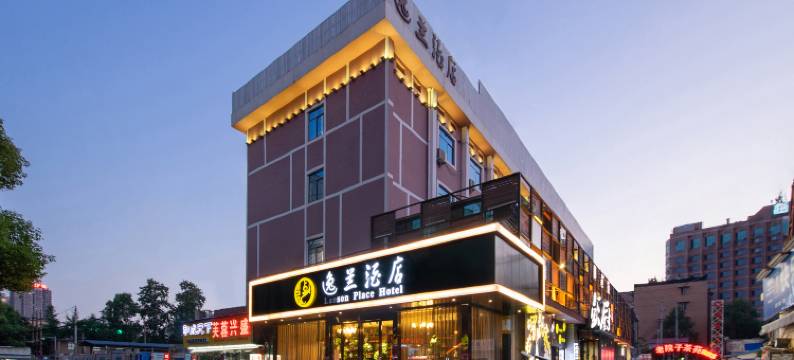 逸兰酒店(长沙火车站店)图片