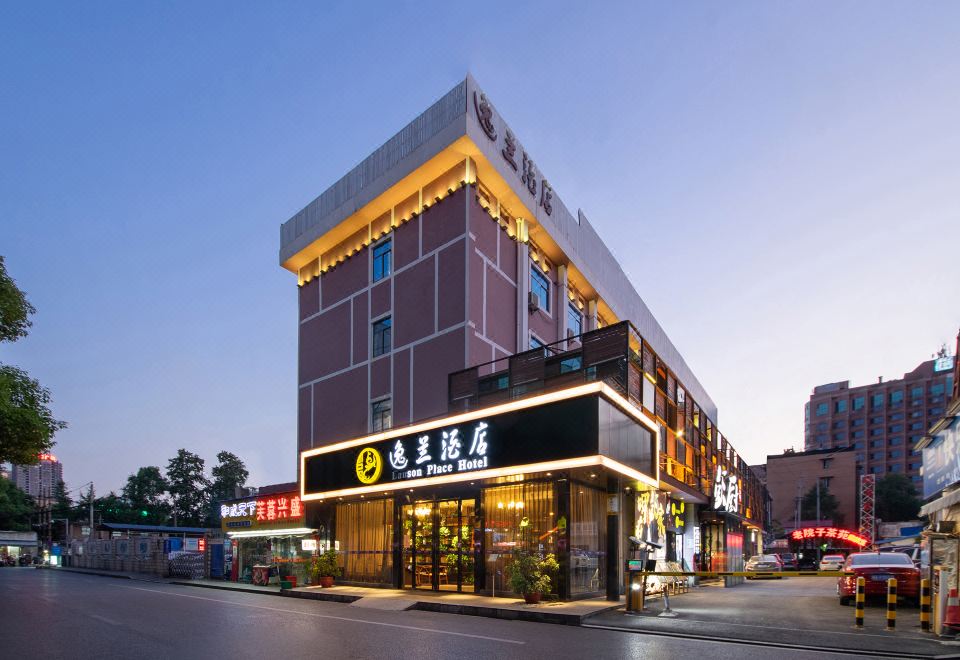 逸兰酒店(长沙火车站店)外景图