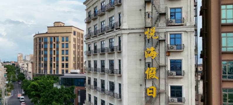 汕尾悦海假日酒店(红海湾遮浪店)图片