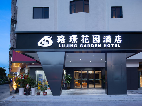路璟花园酒店(深圳塘坑地铁站店)