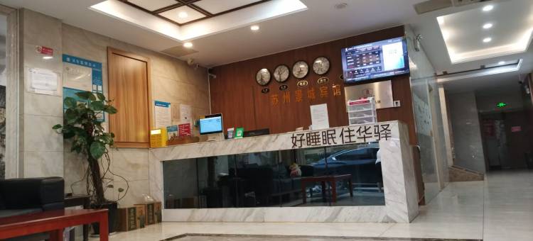如家华驿精选酒店(苏州相城区黄埭镇店)图片