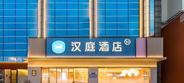 汉庭酒店(临沂商城实验学校店)图片