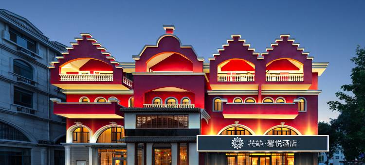 花筑·馨悦酒店(秦皇岛南戴河仙螺岛店)图片