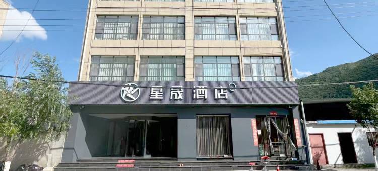 星晟酒店(陇南宕昌龙江大道店)图片