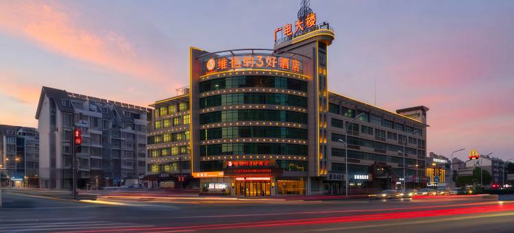 维也纳3好酒店(合肥南站园博园店)图片