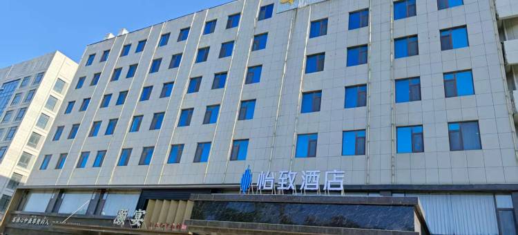 烟台怡致酒店(金沙滩海水浴场振华购物中心店)图片