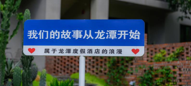 连州龙潭客栈图片