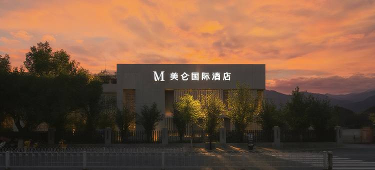 承德避暑山庄美仑国际酒店图片