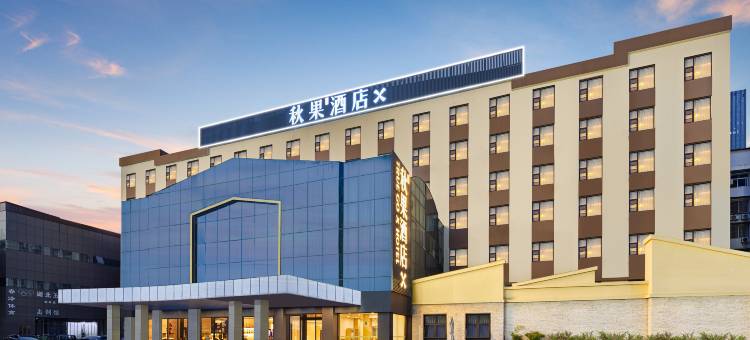 秋果酒店X(武汉新华路协和医院店)图片