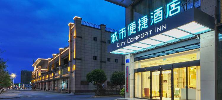 城市便捷酒店(大邑高铁站店)图片
