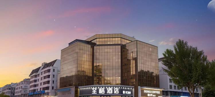 和颐至格酒店(延吉百货大楼东市场店)图片