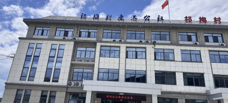 宣城祁梅村康养公社图片