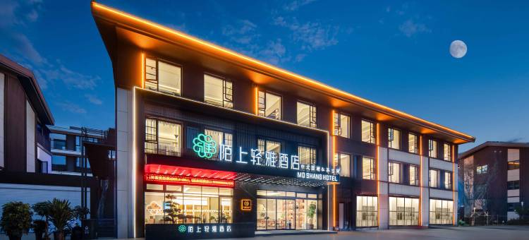 开封万岁山大宋武侠城陌上轻雅酒店图片