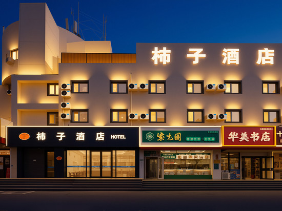 北京柿子酒店(京西大悦城古城地铁站店)