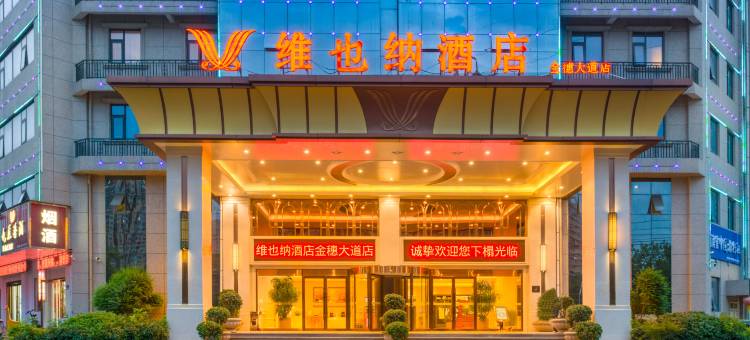 维也纳酒店(新乡胖东来牧野大道店)图片