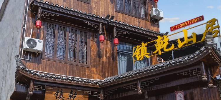 镇乾丨艺术园林景观度假民宿(边城茶峒景区店)图片