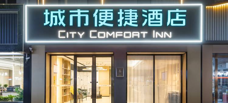 城市便捷酒店(潜江中心城龙虾街店)图片