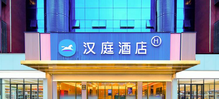 汉庭酒店(六安新都会环球广场店)图片