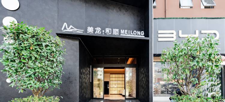 美龙·和顺酒店(遵义遵南大道店)图片