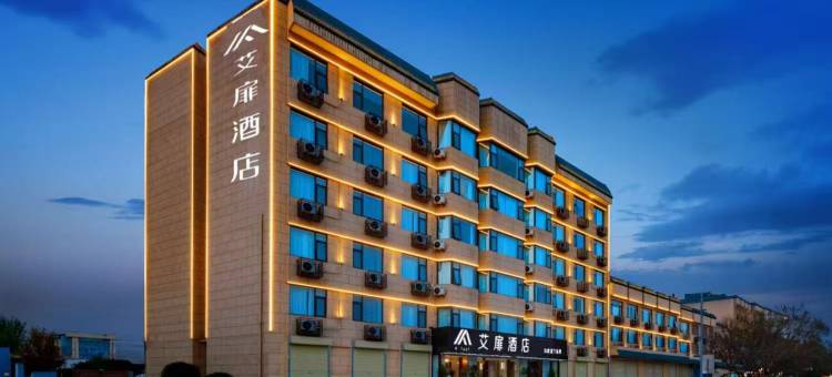 如家艾扉酒店(西安明城墙火车站地铁站店)图片