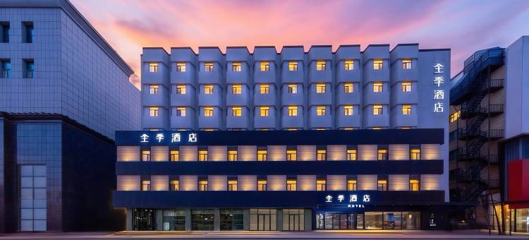 全季酒店(长春新天地长春大街店)图片