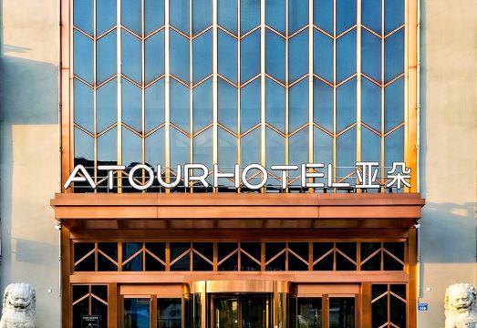 哈尔滨会展中心红旗大街亚朵酒店外景图