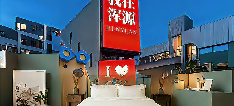 北岳忆景酒店(大同浑源古城店)图片