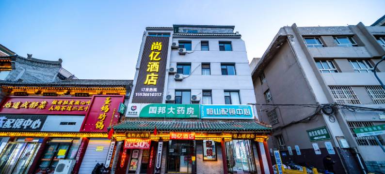 尚亿酒店(太原钟楼街山西省眼科医院店)图片