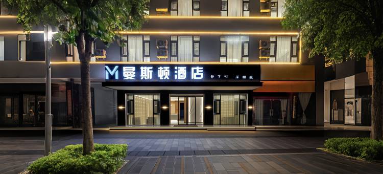 曼斯顿·城市未来酒店(元谋店)图片