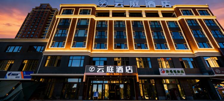 石河子云庭酒店(新人民医院店)图片
