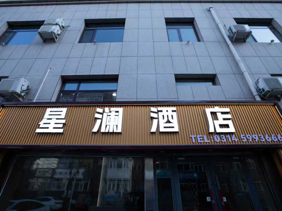 星澜酒店