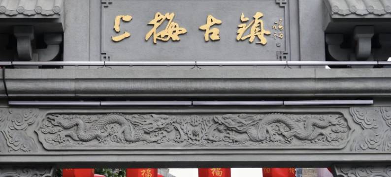 新化新城洲际酒店图片