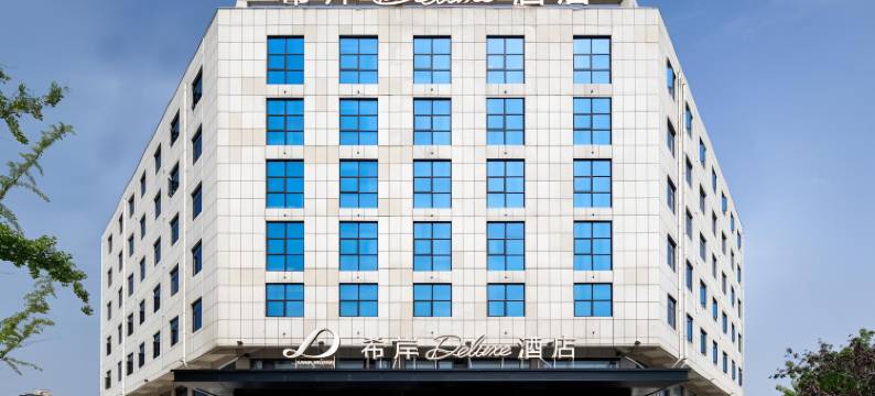 希岸Deluxe酒店(华阴华山景区店)图片