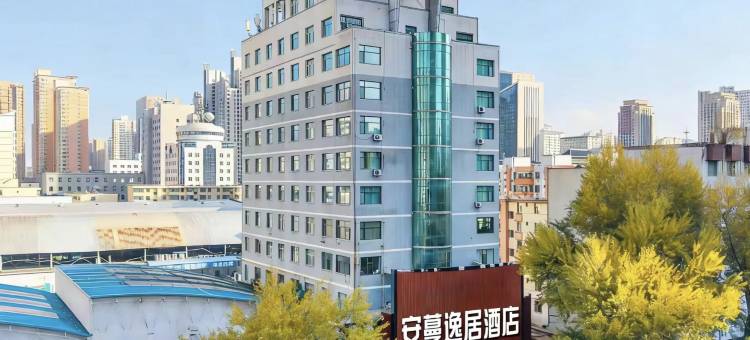 西宁安蔓逸居酒店图片