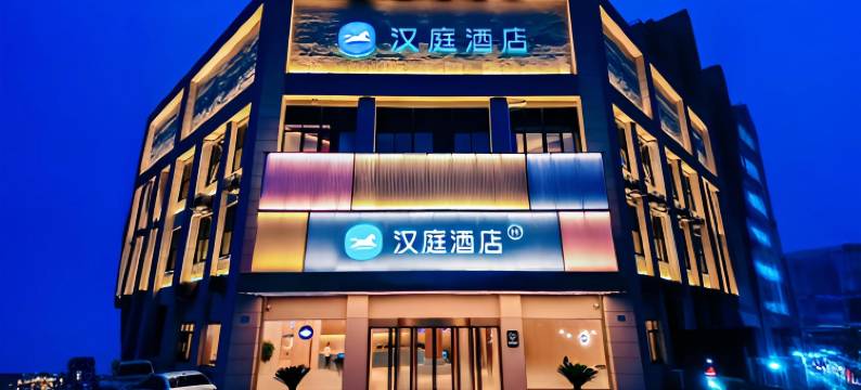 汉庭酒店(宜兴和桥镇店)图片