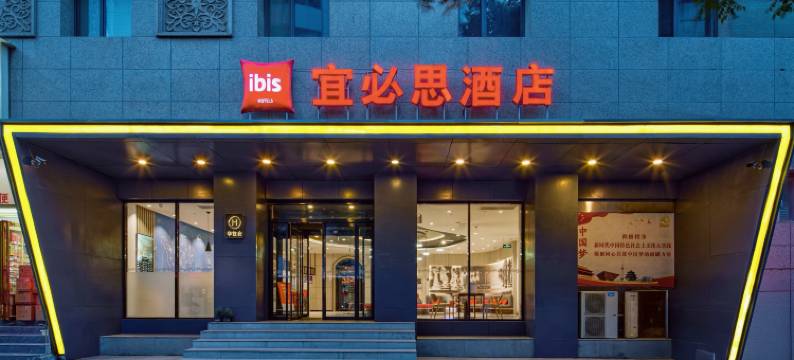 宜必思酒店(西安钟楼大差市地铁站店)图片