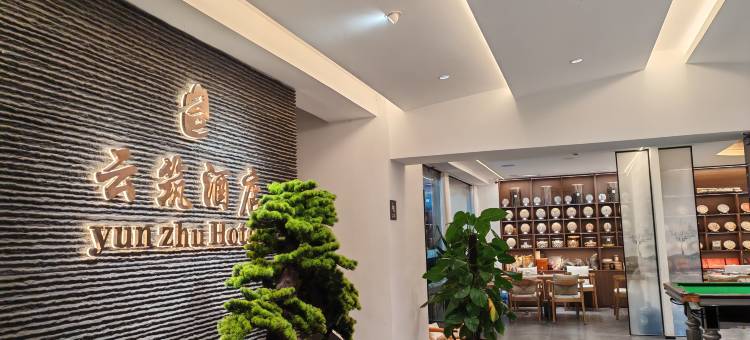 云筑酒店(西双版纳勐海店)图片
