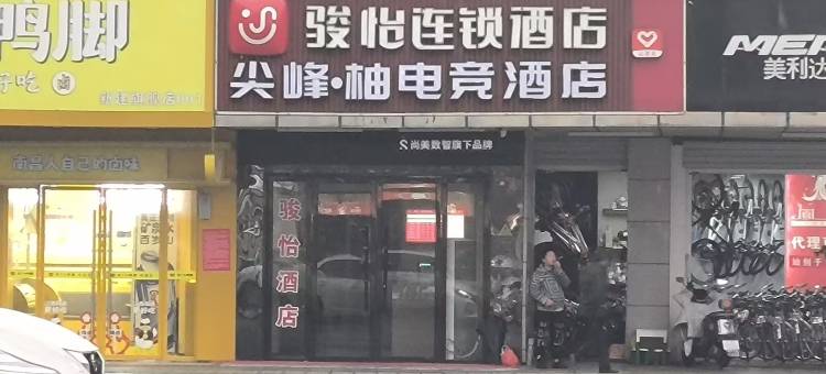 尖峰·柚电竞酒店(南昌新建中心店)图片