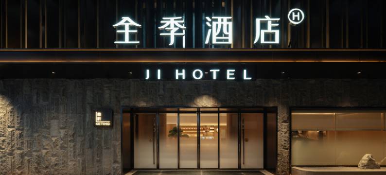 全季深圳龙岗中心城酒店图片