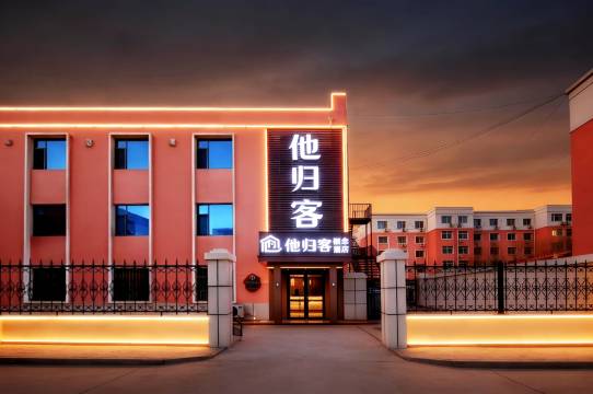 他归客概念酒店(品广场店)