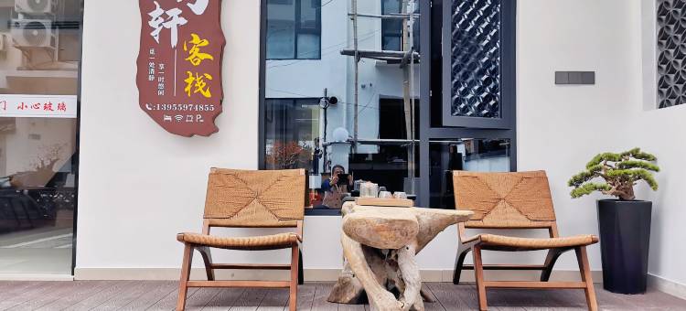 宏村古月轩精品民宿(宏村景区店)图片