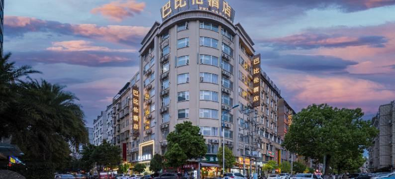 西昌巴比伦酒店(月亮湖湿地公园店)图片