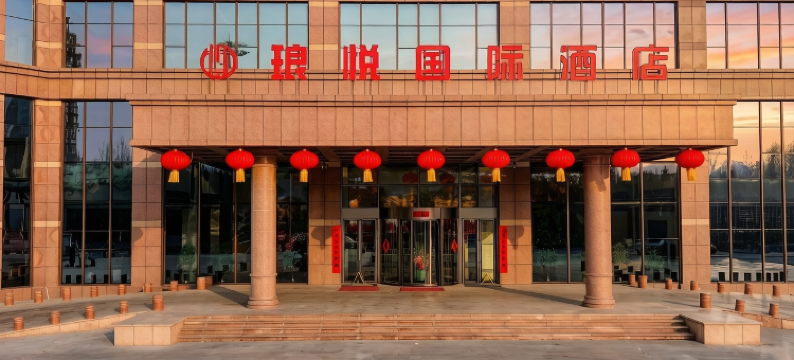 本溪琅悦国际酒店图片