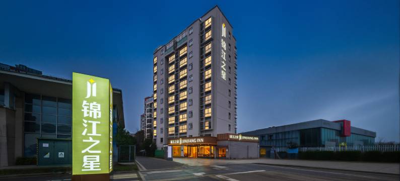 锦江之星酒店(芜湖经开区星悦广场店)图片