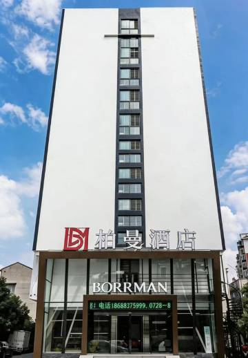 柏曼酒店(仙桃汉江路店)