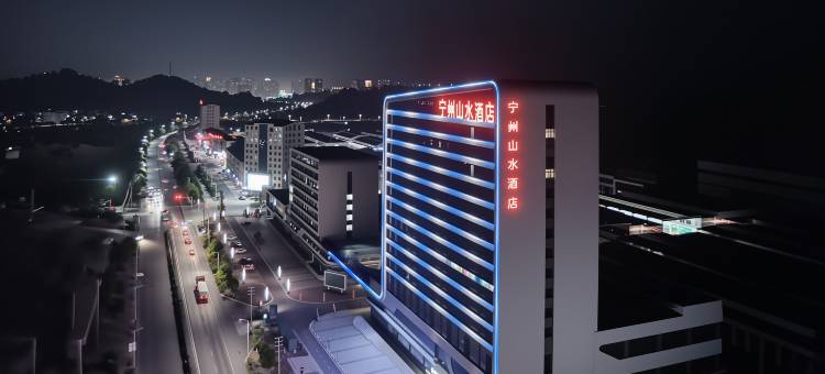 修水宁州山水酒店图片