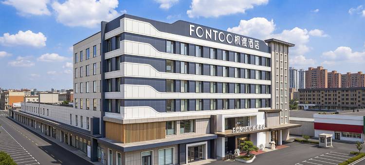 FONTOO枫渡酒店(丹东东港店)图片